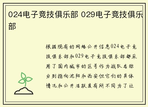 024电子竞技俱乐部 029电子竞技俱乐部