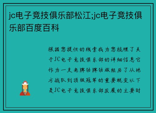 jc电子竞技俱乐部松江;jc电子竞技俱乐部百度百科