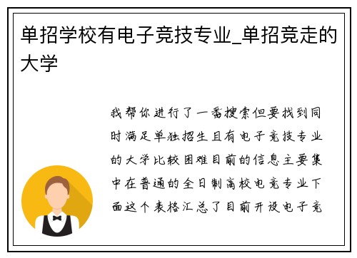 单招学校有电子竞技专业_单招竞走的大学
