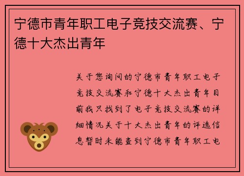 宁德市青年职工电子竞技交流赛、宁德十大杰出青年